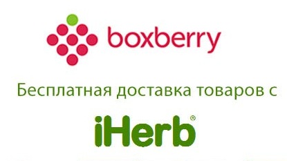 бесплатная доставка boxberry